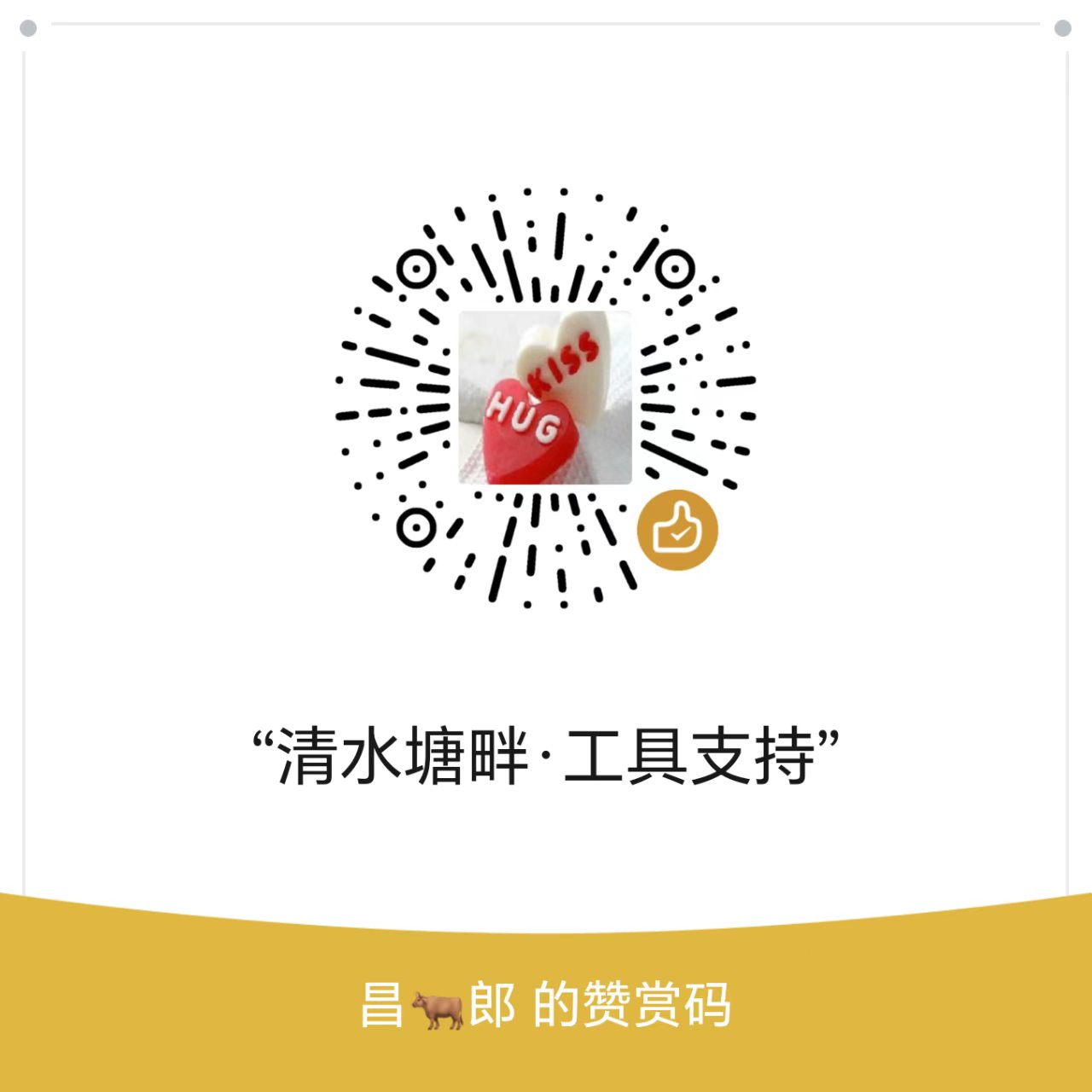 微信赞赏码
